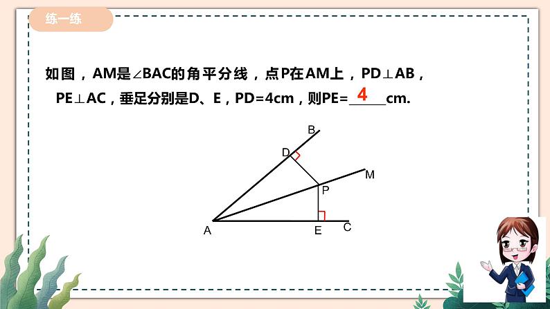 5.3.3《角平分线的性质》 课件+教案08