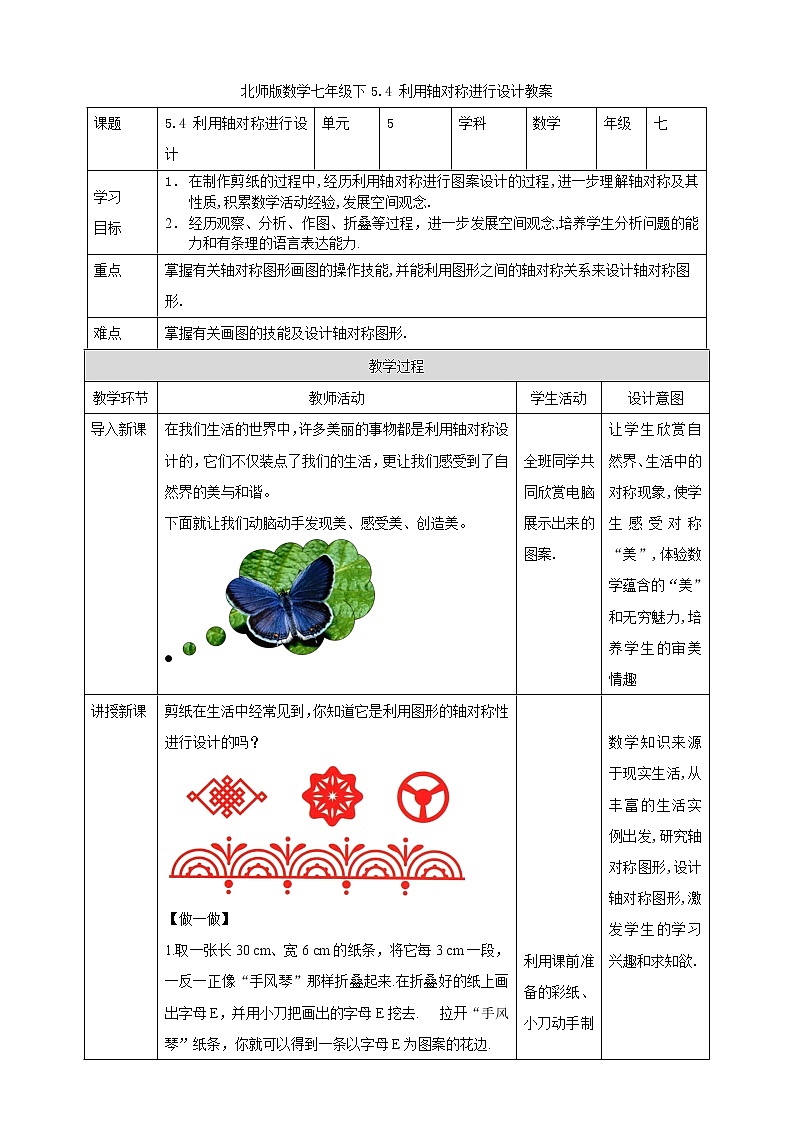 5.4   《利用轴对称进行设计》 课件+教案01