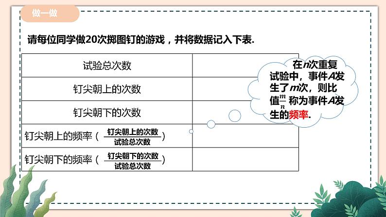 6.2.1《频率的稳定性》 课件+教案03