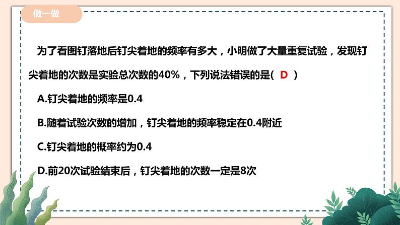 6.2.1《频率的稳定性》 课件+教案08