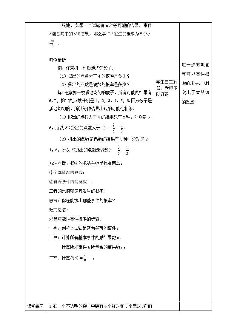6.3.1《简单概率的计算》 课件+教案02