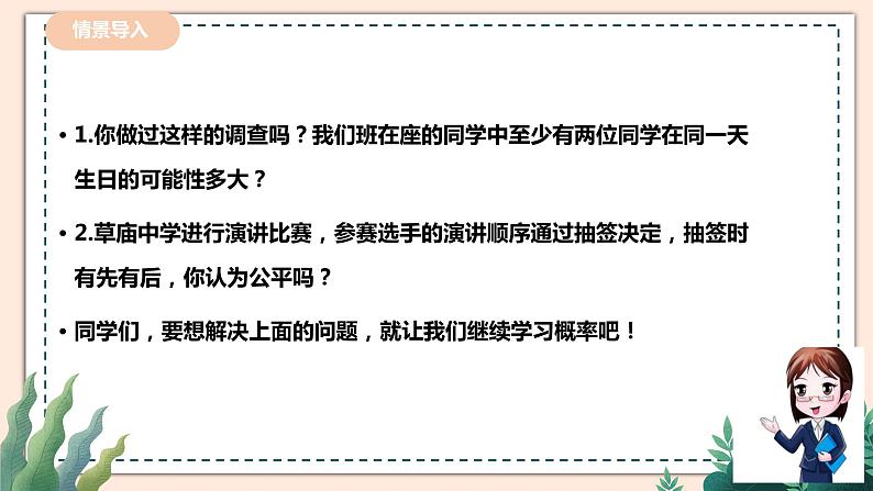 6.3.1《简单概率的计算》 课件+教案02