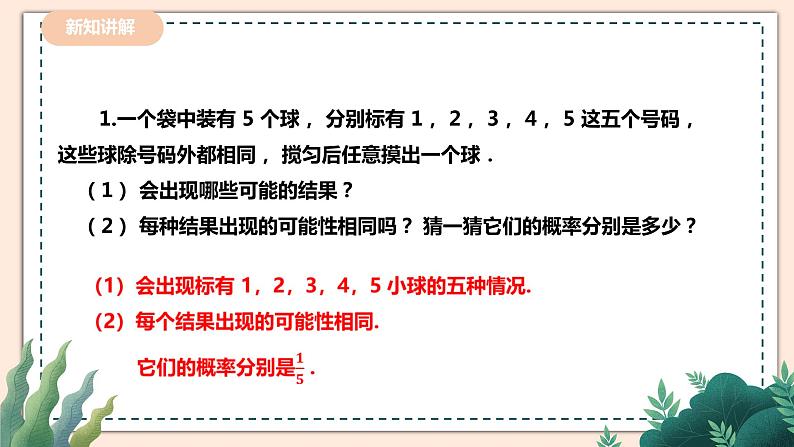 6.3.1《简单概率的计算》 课件+教案04