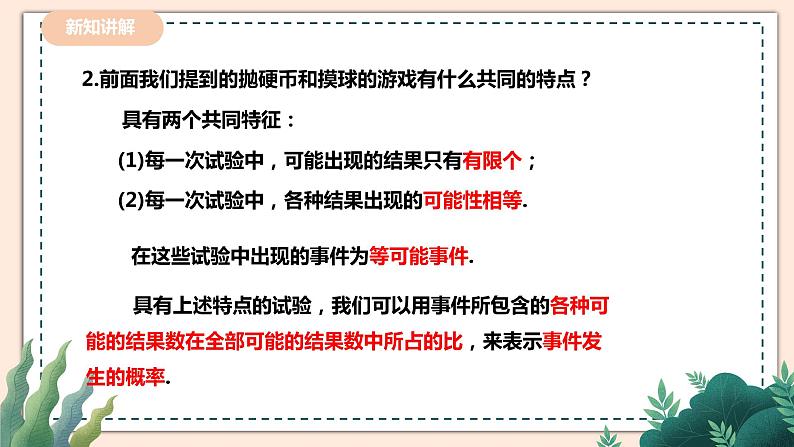 6.3.1《简单概率的计算》 课件+教案05