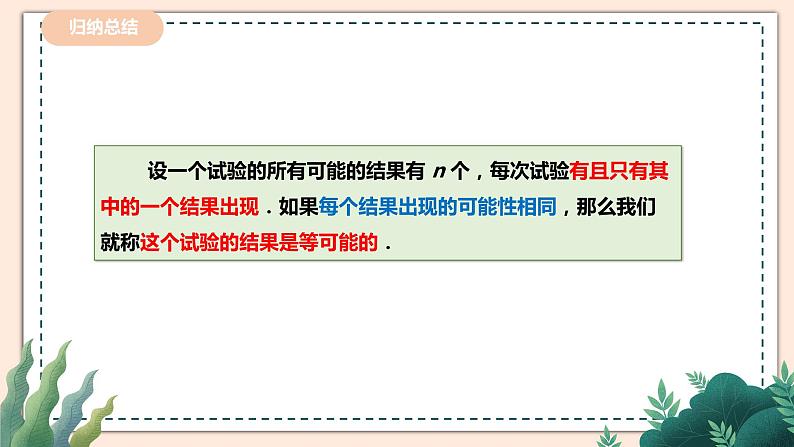 6.3.1《简单概率的计算》 课件+教案06