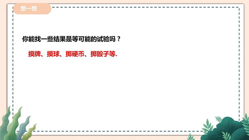 6.3.1《简单概率的计算》 课件+教案07