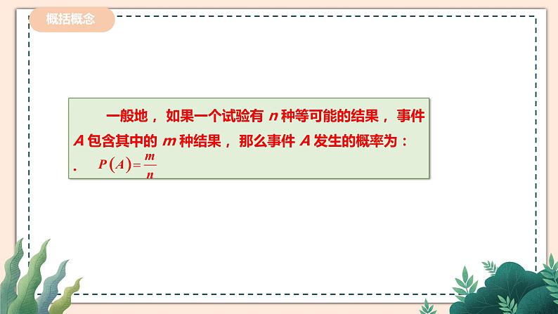 6.3.1《简单概率的计算》 课件+教案08