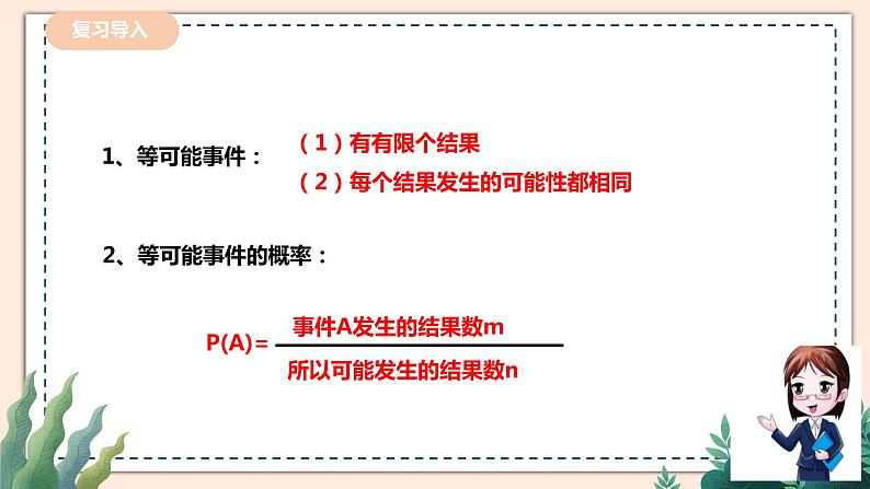 6.3.2《判断游戏的公平性》 课件+教案02