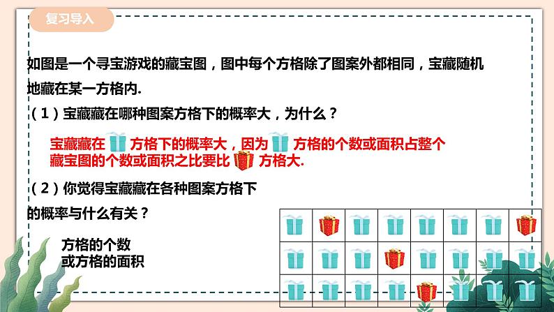 6.3.3《计算与面积有关的事件的概率》 课件+教案02