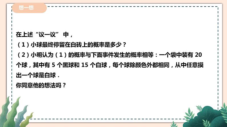 6.3.3《计算与面积有关的事件的概率》 课件+教案07