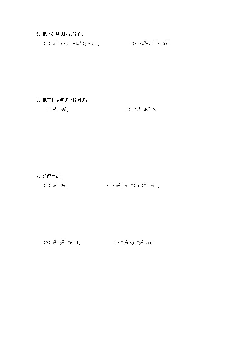 因式分解计算专练第2页