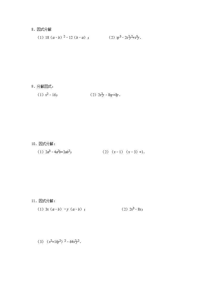 因式分解计算专练第3页