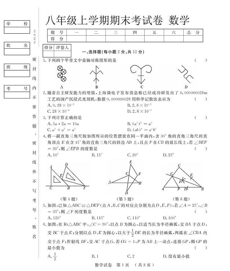 吉林省松原市2022-2023学年上学期八年级数学期末试卷（PDF版，含答案）01