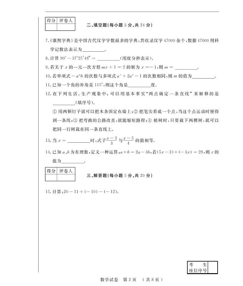 吉林省松原市2022-2023学年上学期七年级数学期末试卷（PDF版含答案）第2页