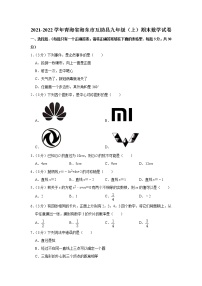 2021-2022学年青海省海东市互助县九年级（上）期末数学试卷(解析版)