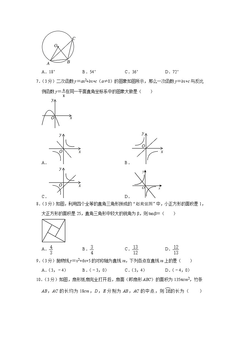 2021-2022学年山东省威海市乳山市鲁教版九年级（上）期末数学试卷（五四学制）(解析版)第2页