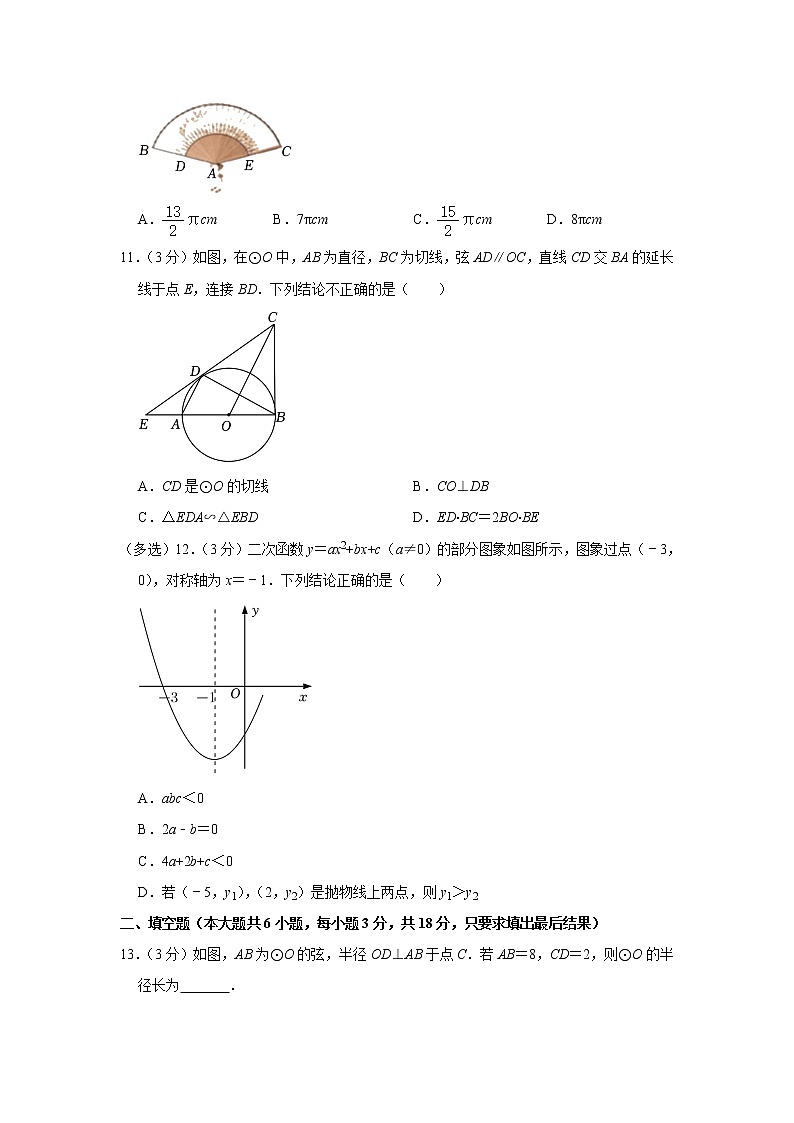 2021-2022学年山东省威海市乳山市鲁教版九年级（上）期末数学试卷（五四学制）(解析版)第3页