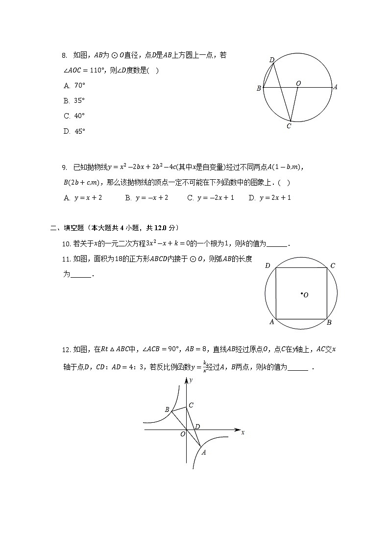 2021-2022学年陕西省安康市汉滨初中教育集团九年级（上）期末数学试卷(解析版)第2页