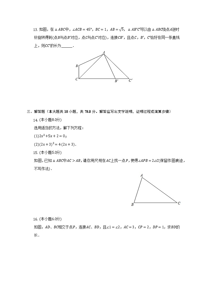 2021-2022学年陕西省安康市汉滨初中教育集团九年级（上）期末数学试卷(解析版)第3页
