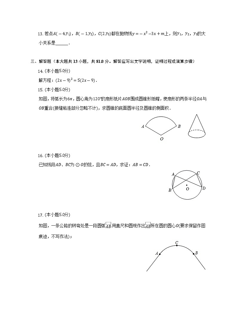 2021-2022学年陕西省渭南市华阴市九年级（上）期末数学试卷(解析版)第3页