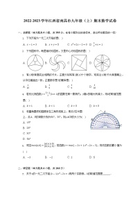 2022-2023学年江西省南昌市九年级（上）期末数学试卷(解析版)