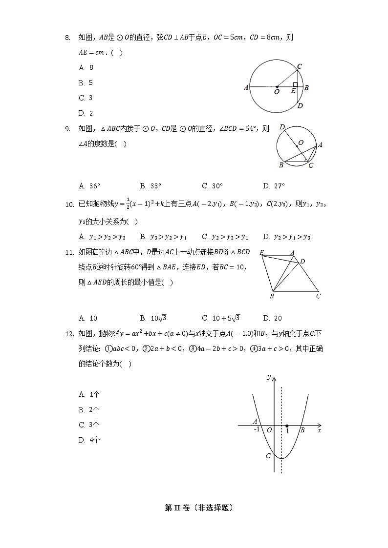 海南省乐东县2021-2022学年九年级（上）期末数学试卷(解析版)第2页