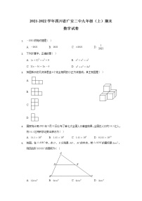 四川省广安第二中学2022届九年级上学期期末考试数学试卷(解析版)