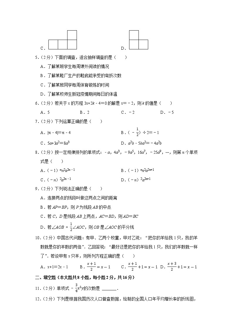 2021-2022学年辽宁省锦州市七年级（上）期末数学试卷(解析版)第2页