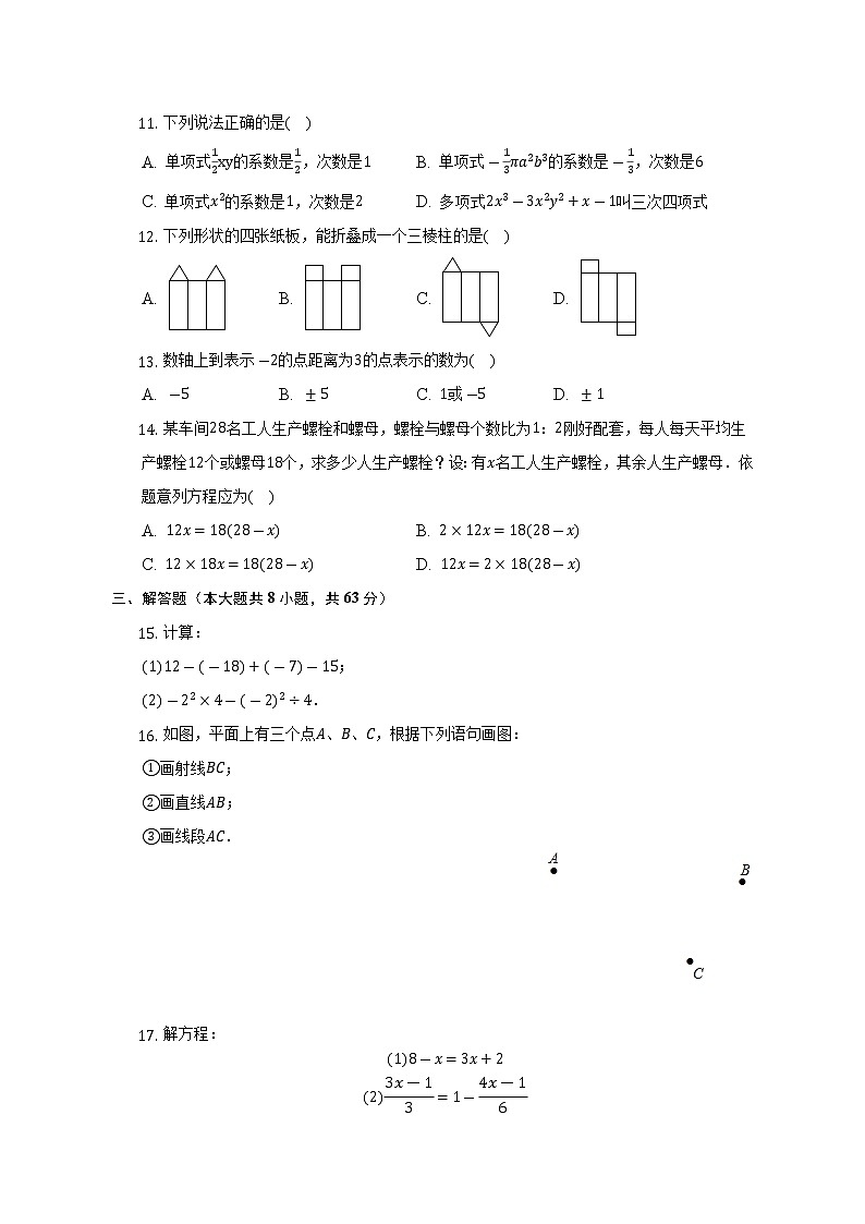 2021-2022学年云南省文山州文山市高完中教联体七年级（上）期末数学试卷(解析版)第2页