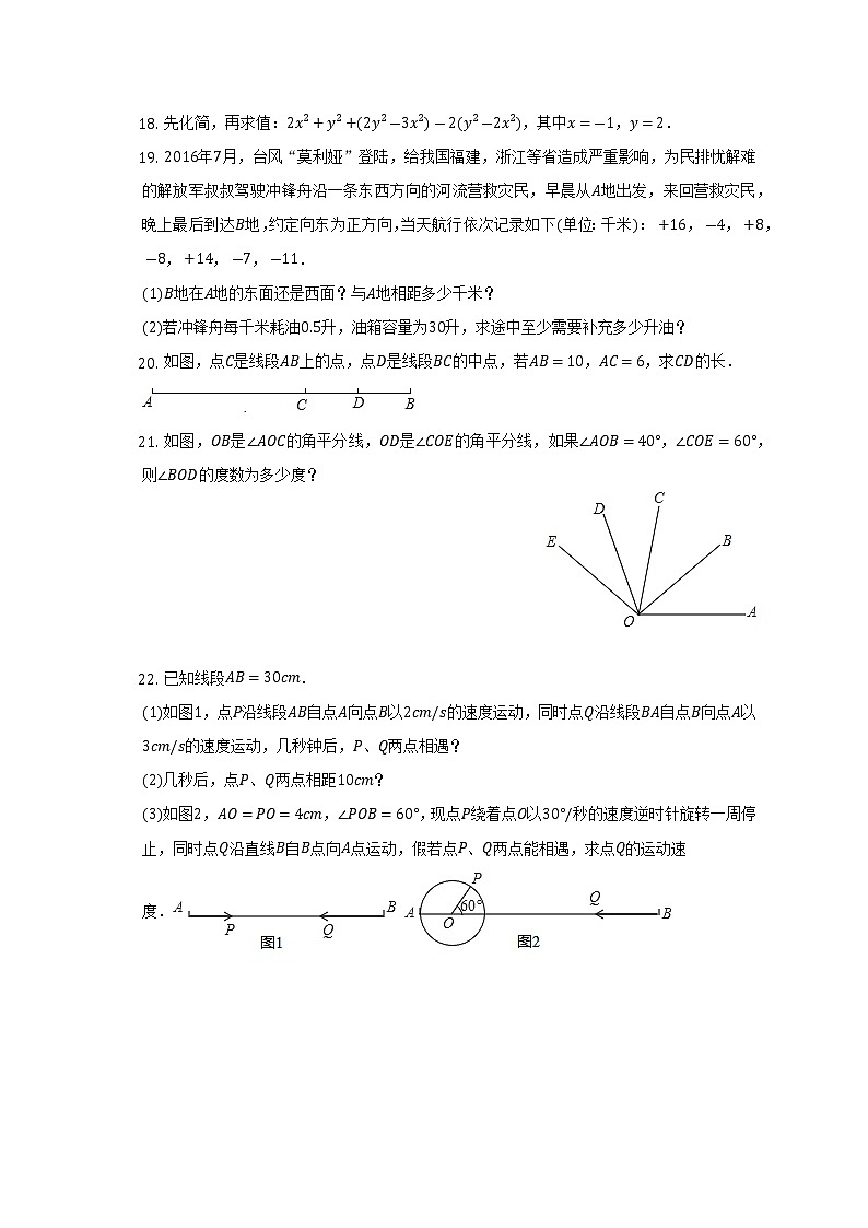 2021-2022学年云南省文山州文山市高完中教联体七年级（上）期末数学试卷(解析版)第3页
