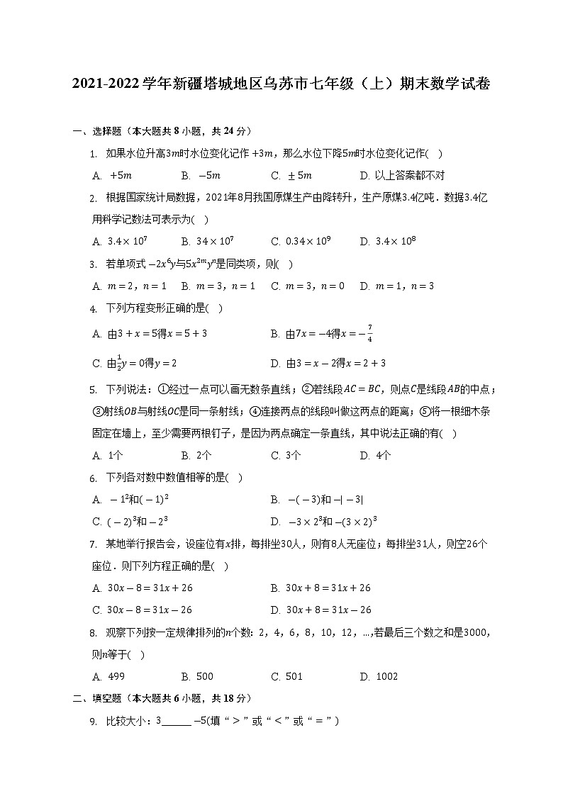 2021-2022学年新疆塔城地区乌苏市七年级（上）期末数学试卷(解析版)01