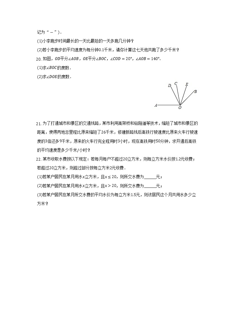 2021-2022学年新疆塔城地区乌苏市七年级（上）期末数学试卷(解析版)03