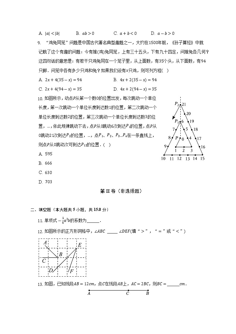 2022-2023学年广东省深圳市龙岗区七年级（上）期末数学试卷(解析版)第2页