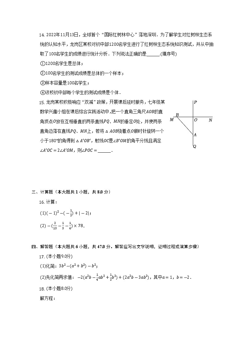 2022-2023学年广东省深圳市龙岗区七年级（上）期末数学试卷(解析版)第3页