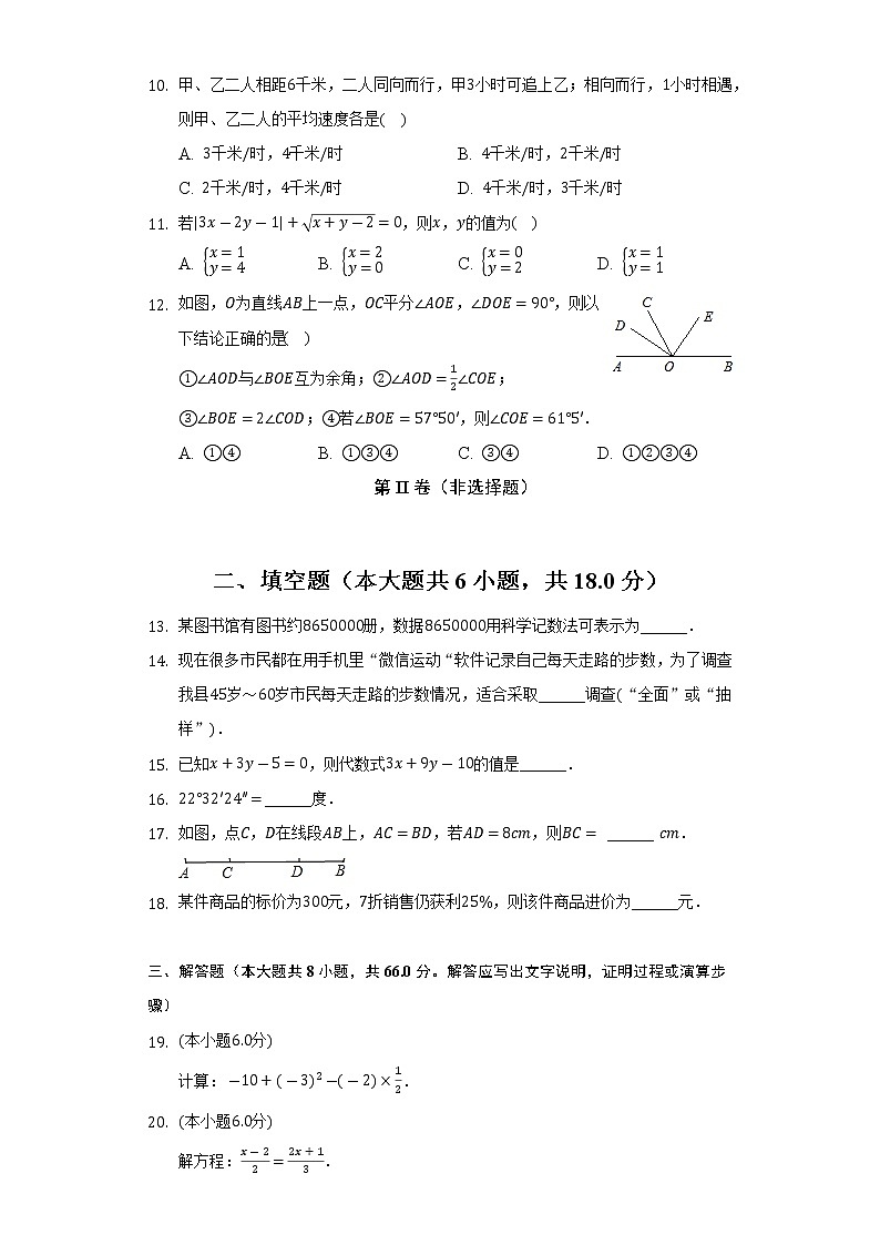 广西贺州市平桂区2021-2022学年七年级上学期期末数学试卷(解析版)第2页
