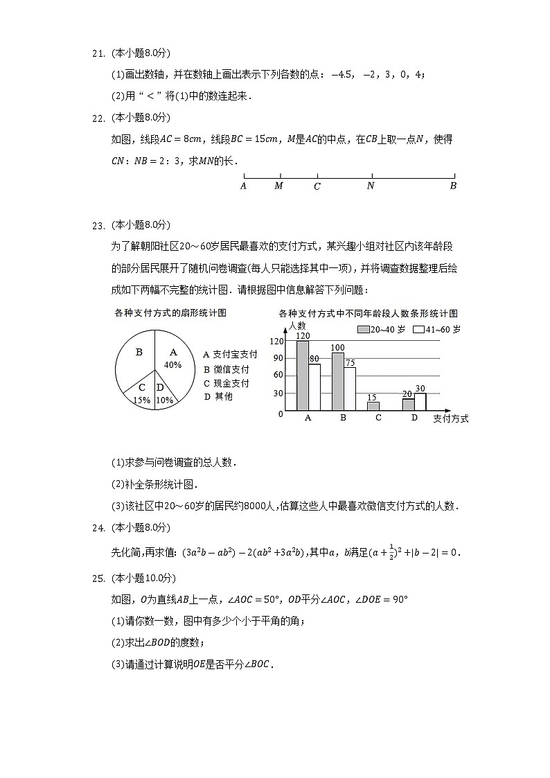 广西贺州市平桂区2021-2022学年七年级上学期期末数学试卷(解析版)第3页