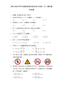 吉林省长春市农安县2021-2022学年七年级下学期期末学情调研数学试卷(解析版)