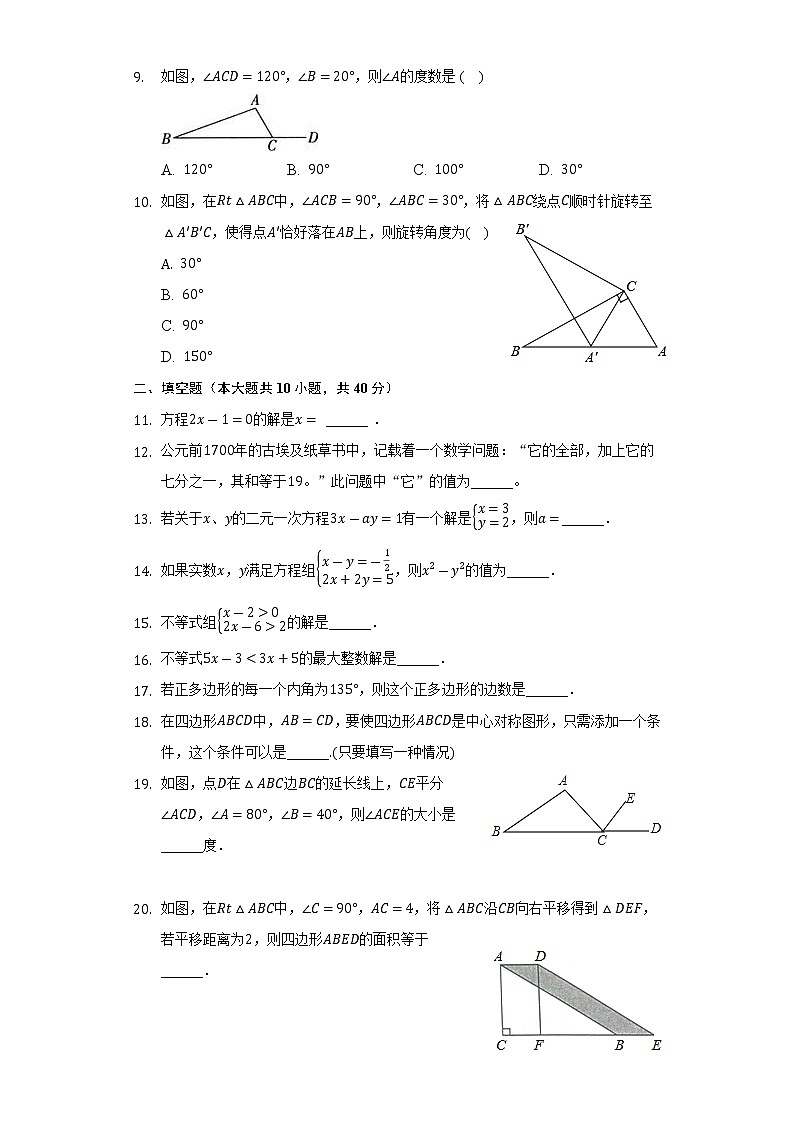 吉林省长春市农安县2021-2022学年七年级下学期期末学情调研数学试卷(解析版)02