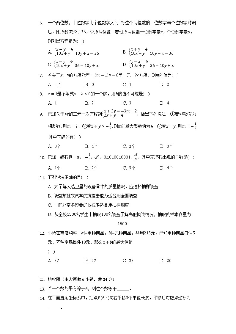 山东省德州市临邑县2021-2022学年七年级下学期期末考试数学试卷(解析版)02