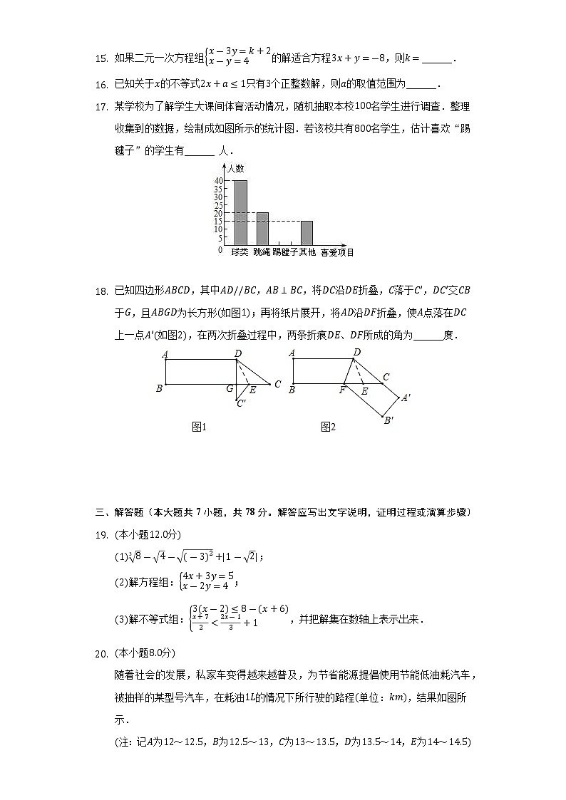 山东省德州市临邑县2021-2022学年七年级下学期期末考试数学试卷(解析版)03