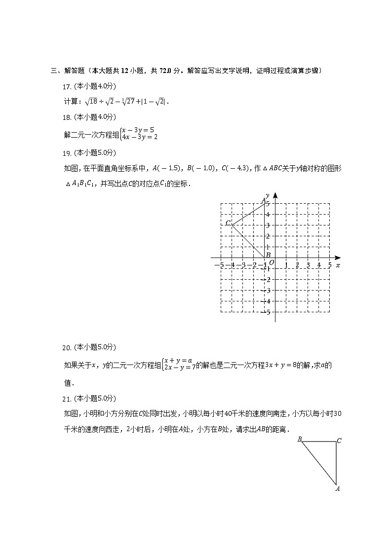 2021-2022学年甘肃省兰州市八年级（上）期末数学试卷(解析版)03