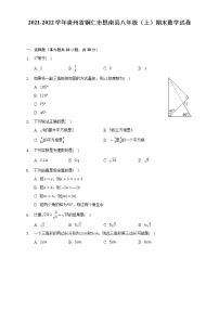 2021-2022学年贵州省铜仁市思南县八年级（上）期末数学试卷(解析版)