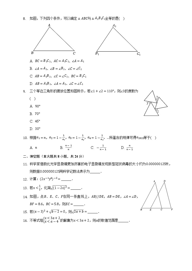 2021-2022学年贵州省铜仁市思南县八年级（上）期末数学试卷(解析版)02