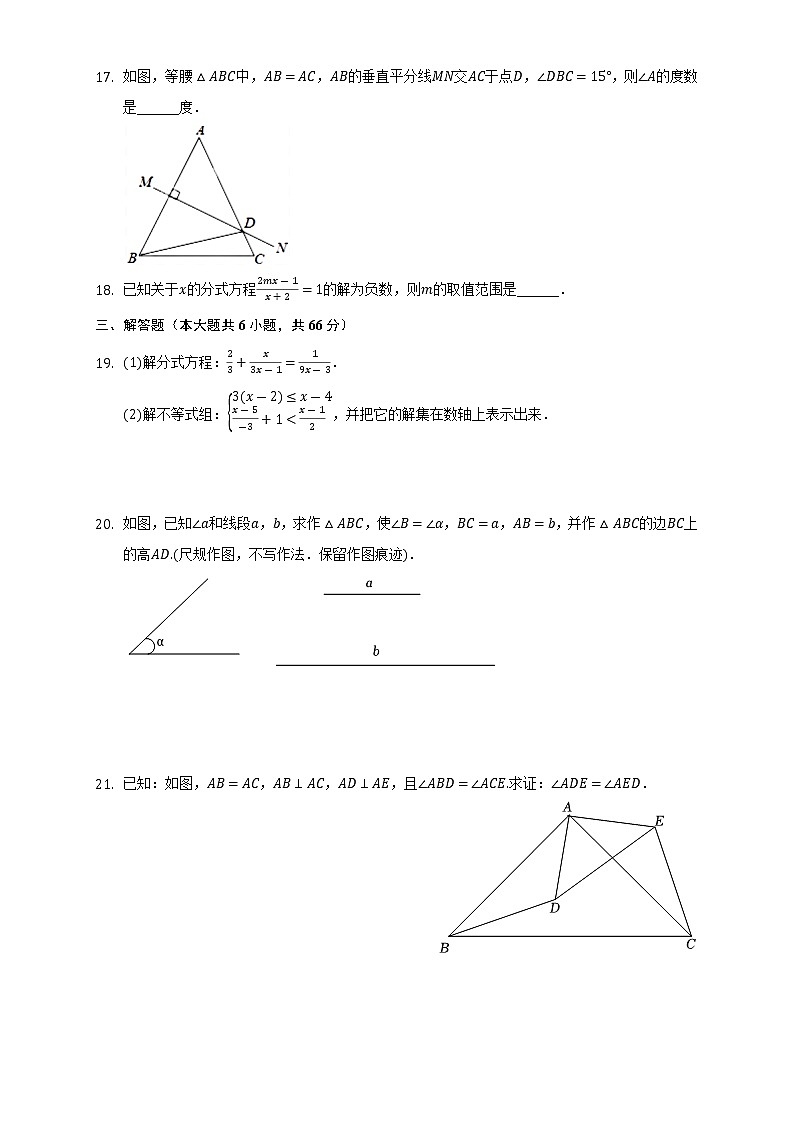 2021-2022学年贵州省铜仁市思南县八年级（上）期末数学试卷(解析版)03