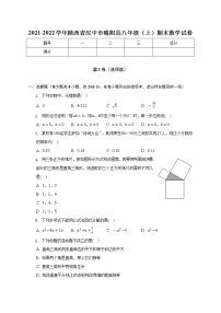 2021-2022学年陕西省汉中市略阳县八年级（上）期末数学试卷(解析版)