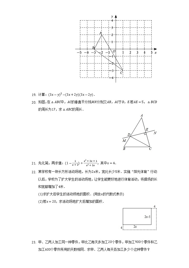 2021-2022学年陕西省西安市周至县八年级（上）期末数学试卷(解析版)第3页