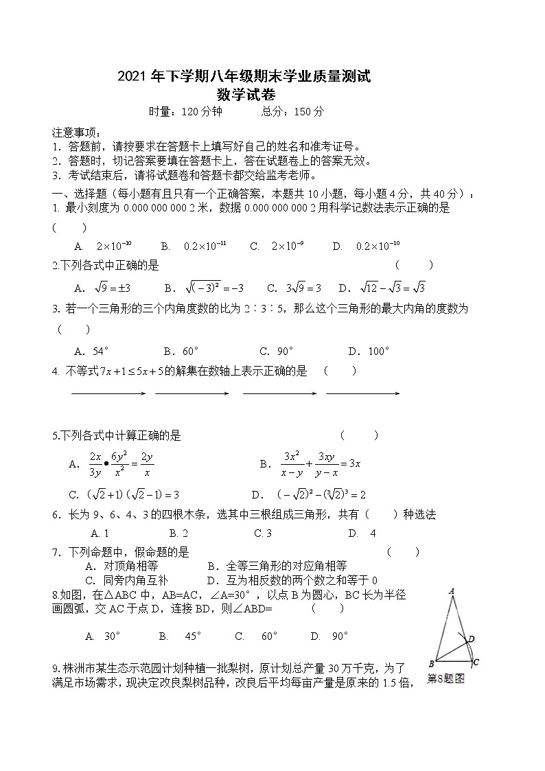 湖南省株洲市攸县2021-2022学年八年级上学期期末学业质量测试数学试题(含答案)第1页