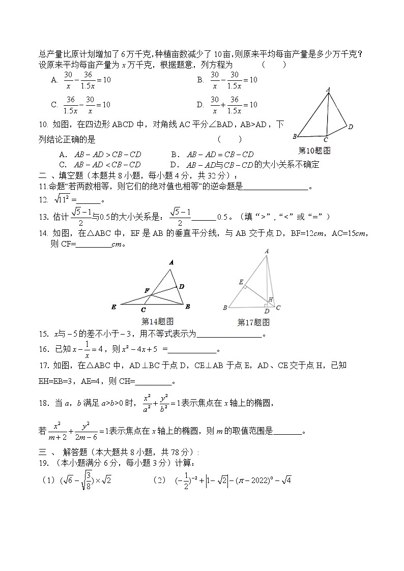 湖南省株洲市攸县2021-2022学年八年级上学期期末学业质量测试数学试题(含答案)第2页