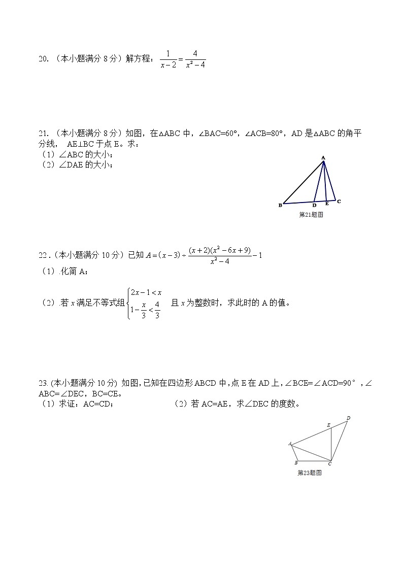 湖南省株洲市攸县2021-2022学年八年级上学期期末学业质量测试数学试题(含答案)第3页