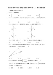 江西省吉安市峡江县2021-2022学年八年级（上）期末数学试卷(含答案)